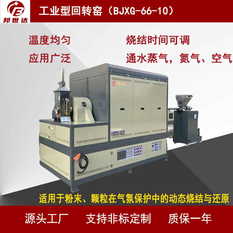 碳材料焙燒爐 間歇式回轉(zhuǎn)爐 鋰電池材料燒結(jié)爐 通水蒸氣，氮?dú)?、空? style=